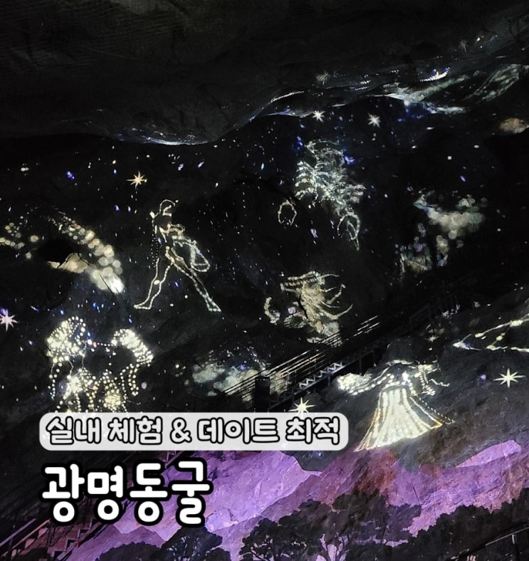  경기도 광명동굴 할인(다자녀 등) 받고 이용하기