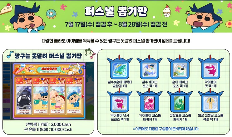  [테일즈런너] 테런 짱구 콜라보 3탄 업데이트