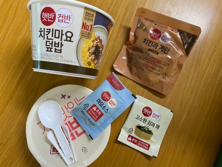  햇반컵반 추천 치킨마요덮밥 버터장조림비빔밥 김치날치알밥