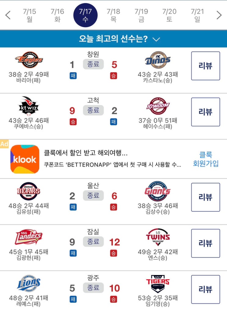 ️2024 7월17일(수)야구 결과️(하루에 만루홈런이... 