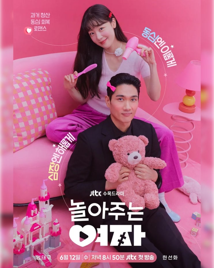  놀아주는 여자 즐거리, 시청률은 역시나 화제성은 대박