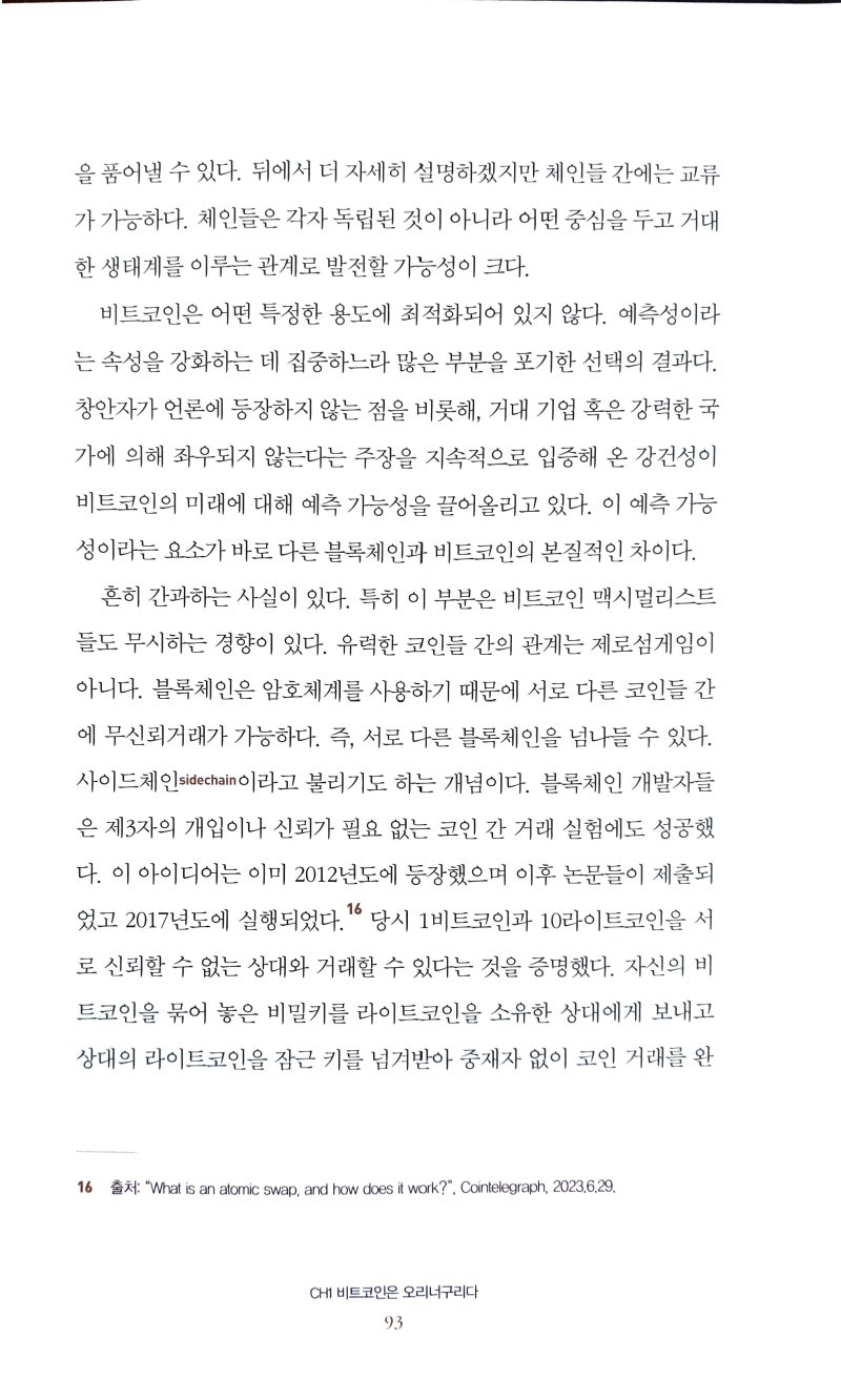 더 그레이트 비트코인 - 오태민 : 네이버 블로그