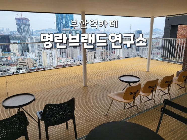  부산역카페 초량동카페 부산빵맛집 명란브랜드연구소