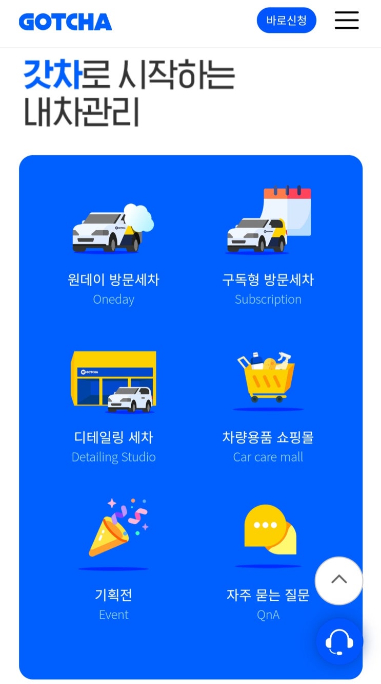  파주 출장세차 잘하는 갓차 모빌라이즈 경기고양파주지사