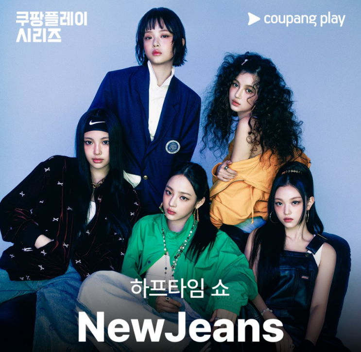 <b>쿠팡플레이</b> 시리즈... 뮌헨 <b>하프타임 쇼</b> 뉴진스 출격!... 