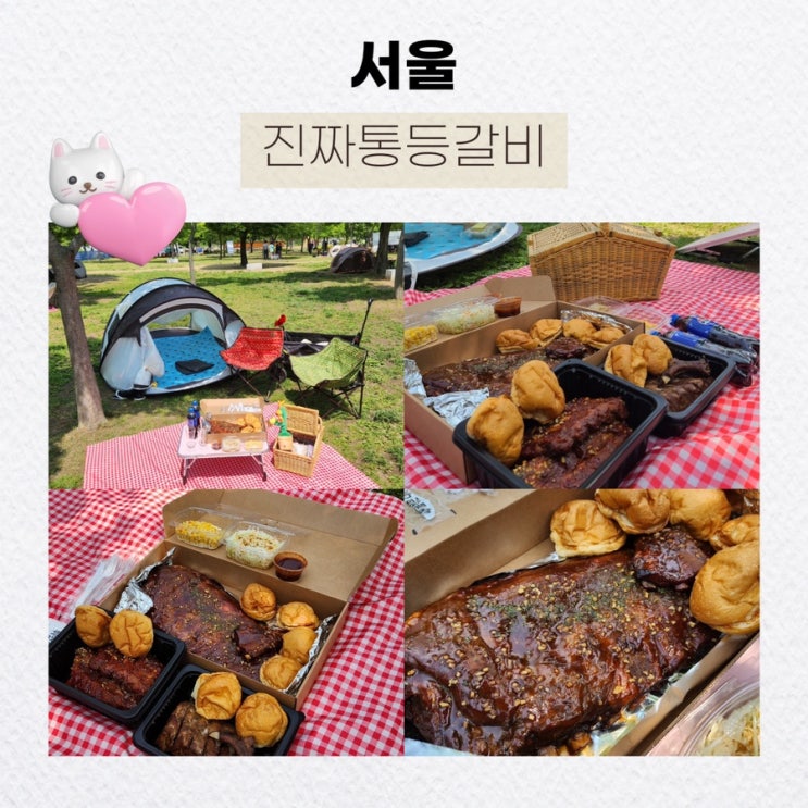  서울 뚝섬한강공원배달맛집으로 즐기는 뚝섬한강데이트, 진짜통등갈비