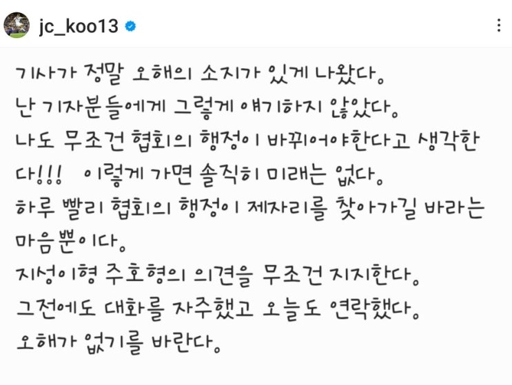 홍명보 감독 선임에 대해 <b>구자철</b>도 나섰다 “<b>박지성</b>·<b>박주호</b>... 