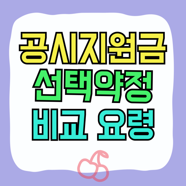 SK 갤럭시 플립6 공시지원금 선택약정 비교 요령 SK 갤럭시 플립6 공시지원금 선택약정 비교 요령