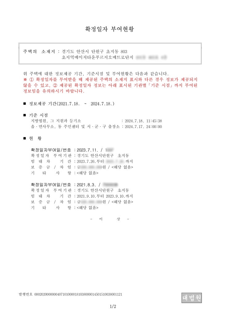 확정일자 부여 현황 정보 확정일자 부여 현황 정보