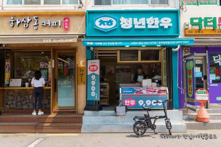  [잠실새내 / 삼전동 / 송파 정육점 추천] 청년한우 송파삼전점, 한우 전문점 방문포장 후기