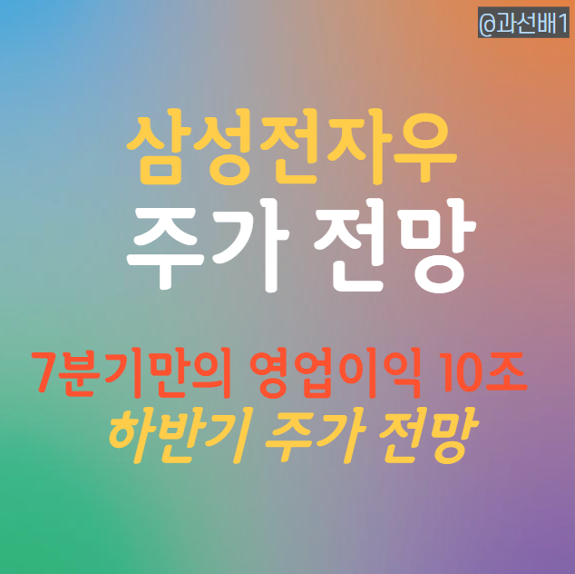  삼성전자우 주가 전망과 배당금 (ft. 2분기 실적)