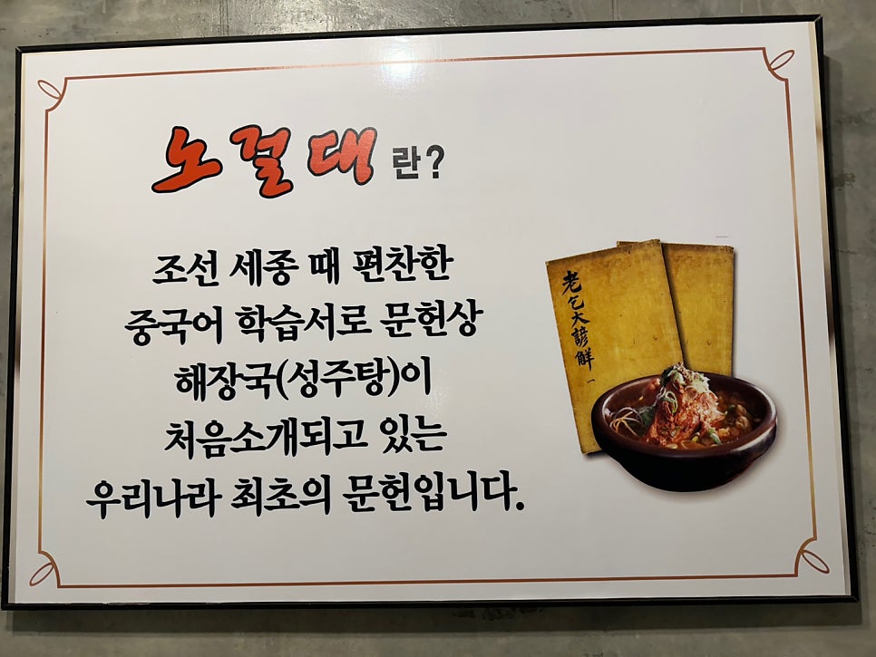 노걸대 공주점 사진 6