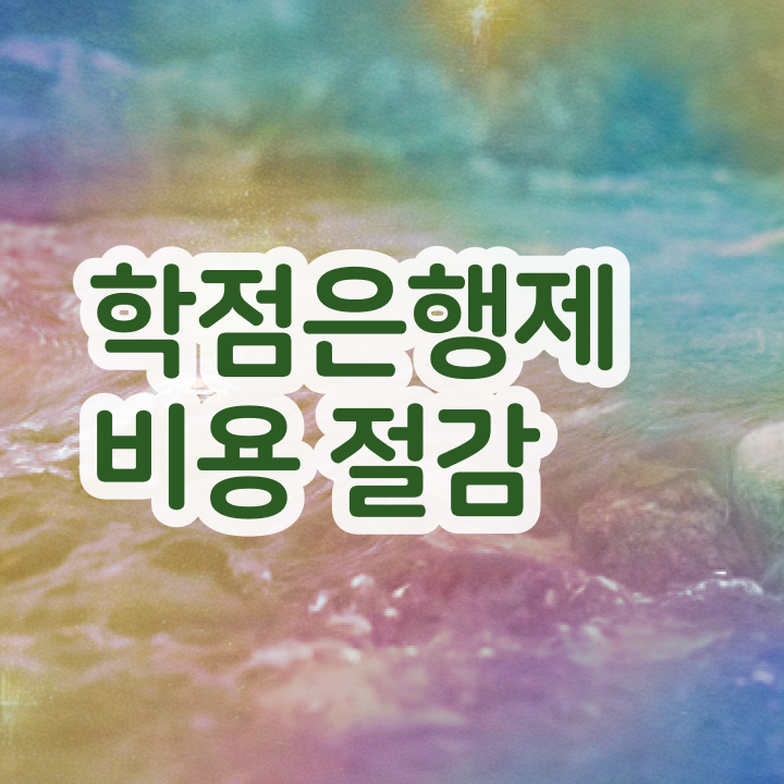  학점은행제 자격증 , 학점은행제 연락주세요 시간 단축 비용절감 전략 알려드립니다