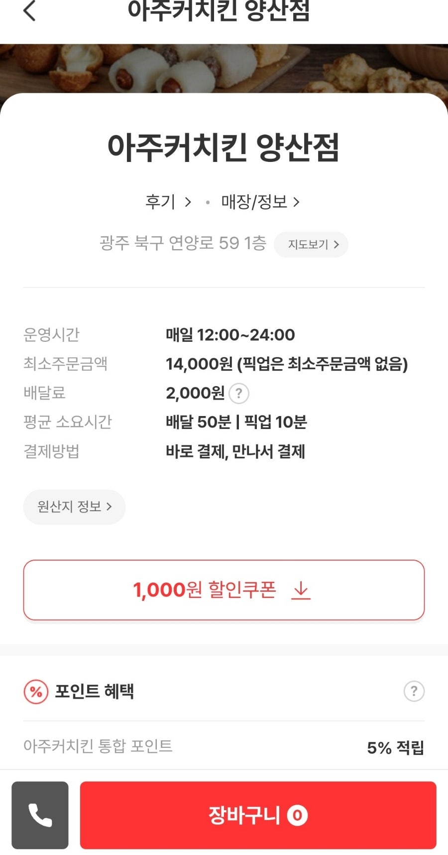 아주커치킨 동림2점 사진 3