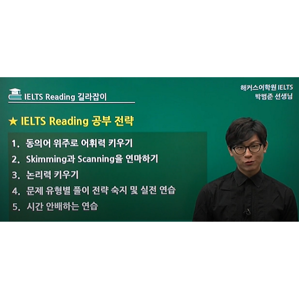  아이엘츠 한달 공부하고 8.0 달성한 공부법 교재 추천