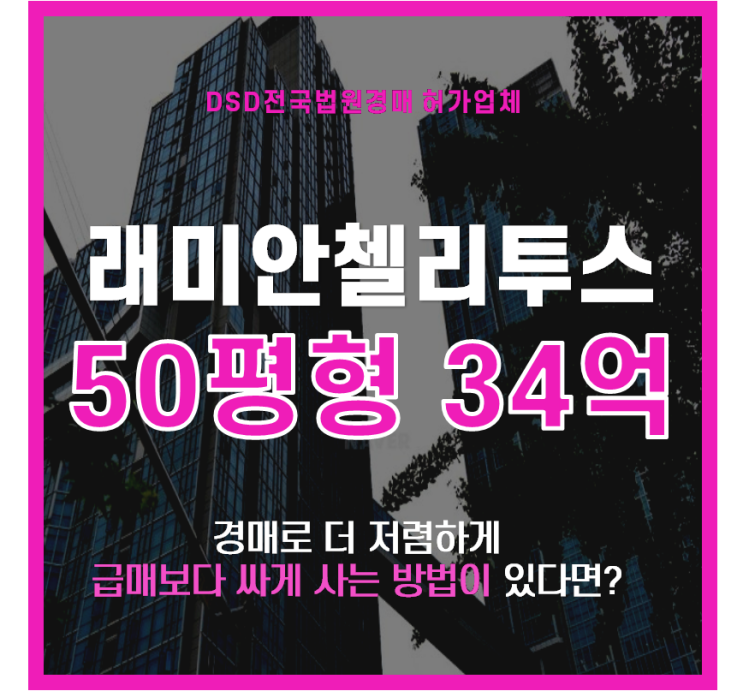  용산아파트경매 이촌랜드마크APT 래미안첼리투스 급매