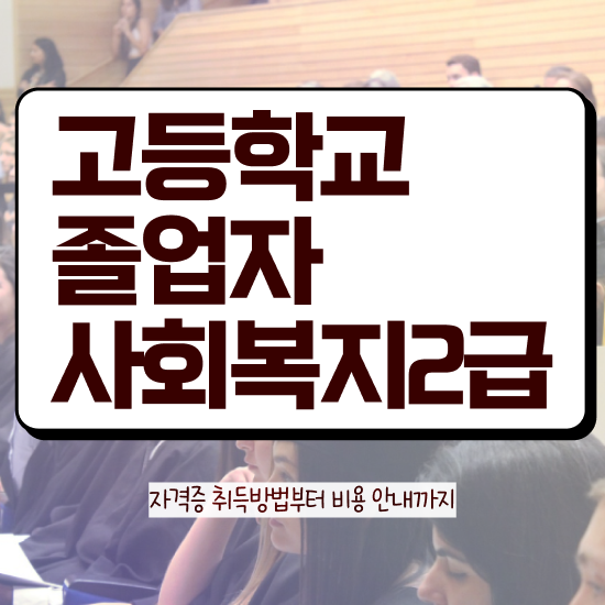  학점은행제학사 학위 학점은행제 학위 온라인으로 고졸 비전공자도 간편하게 준비했던 후기