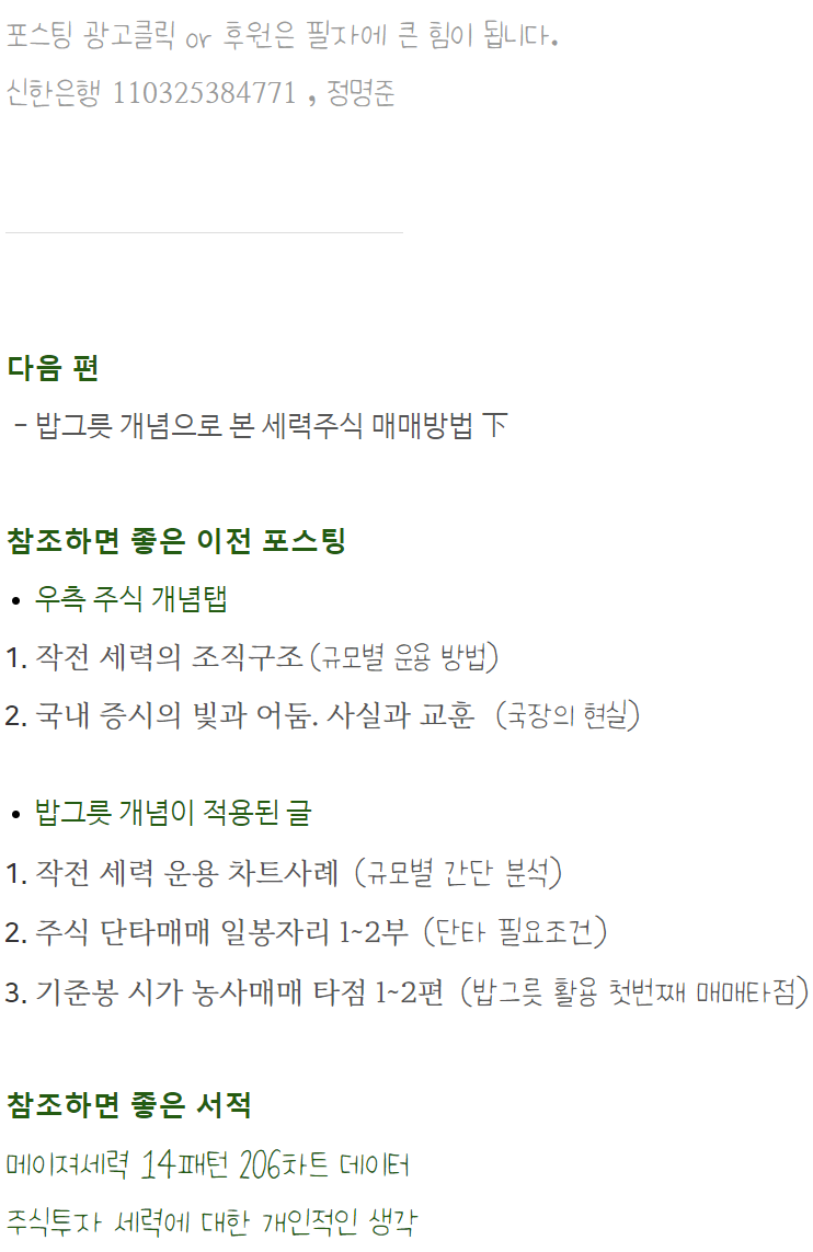 주가 조작의 비밀. 작전 세력 밥그릇 매매 구조 기초개념(7화, 上) : 네이버 블로그