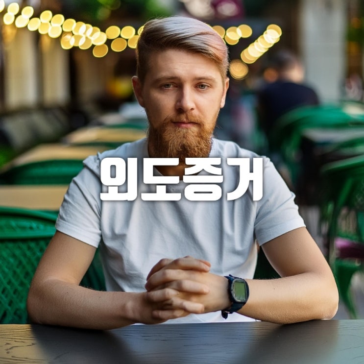  익산시흥신소 전주시흥신소 2024년 외도증거 탐정의 추적스토리TOP7