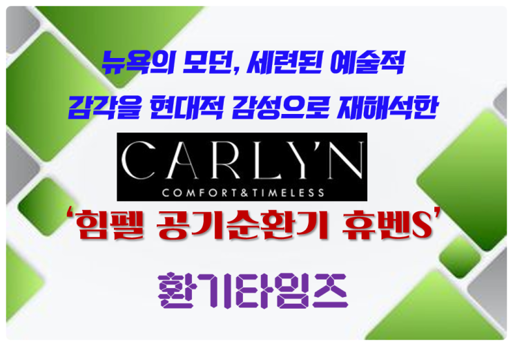 'Timeless BAG'_ 홍대 칼린(CARLYN) 매장_힘펠 공기순환기 휴벤S_환기타임즈 'Timeless BAG'_ 홍대 칼린(CARLYN) 매장_힘펠 공기순환기 휴벤S_환기타임즈