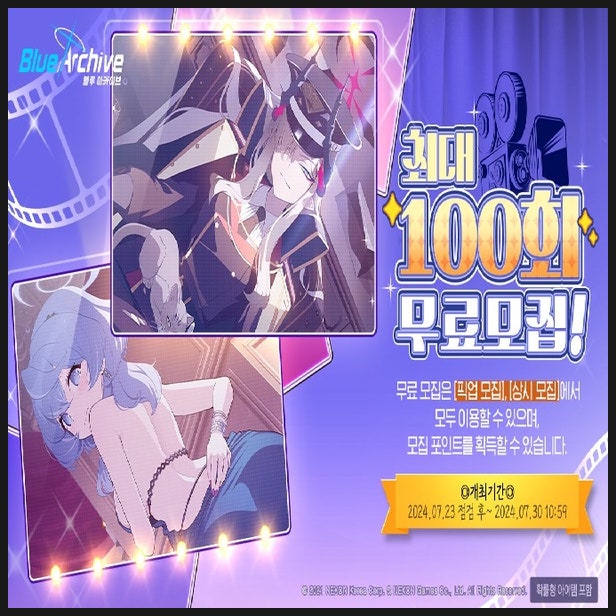  블아 3주년 무료 100연, 드히나, 드아코 픽업 정보