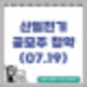산일전기 공모주 청약 마지막날