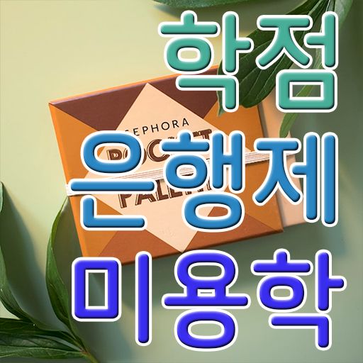  이용사 필기 시험 안하고도 , 독학으로 헤어자격증 고작 4달만에 딴방법