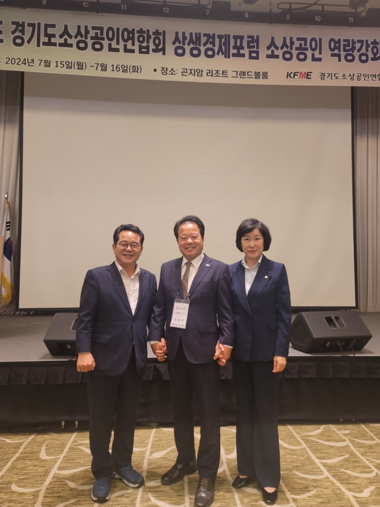 2024년도 경기도<b>소상공인</b>연합회 상생<b>경제포럼</b> <b>소상공인</b>... 