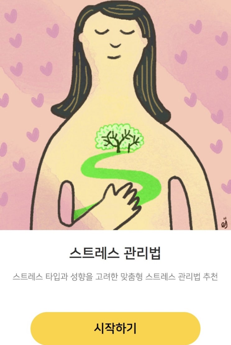  스트레스 관리법, 나에게 맞는 스트레스 관리법은 무엇인지 알아보기!