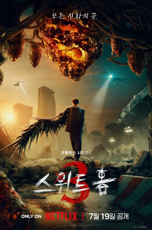  스위트홈 시즌 3: 돌아온 이도현과 흑화한 송강의 대결