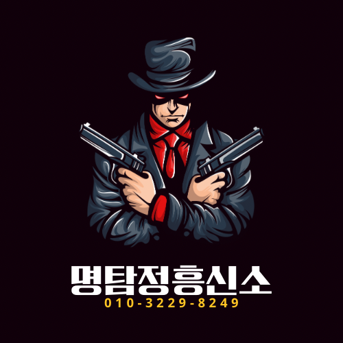 이천흥신소 남편의 반복된 외도 미행을 통한 증거 찾기