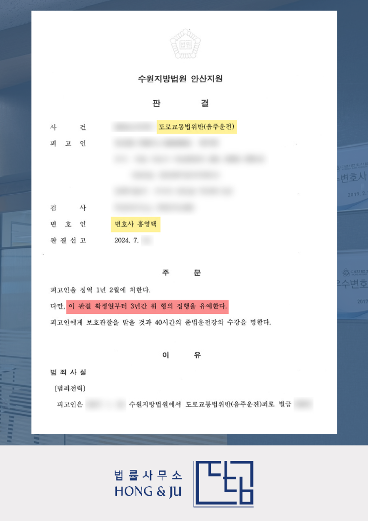  집행유예기간중 음주운전 세번째, 구속 피한 방법은?