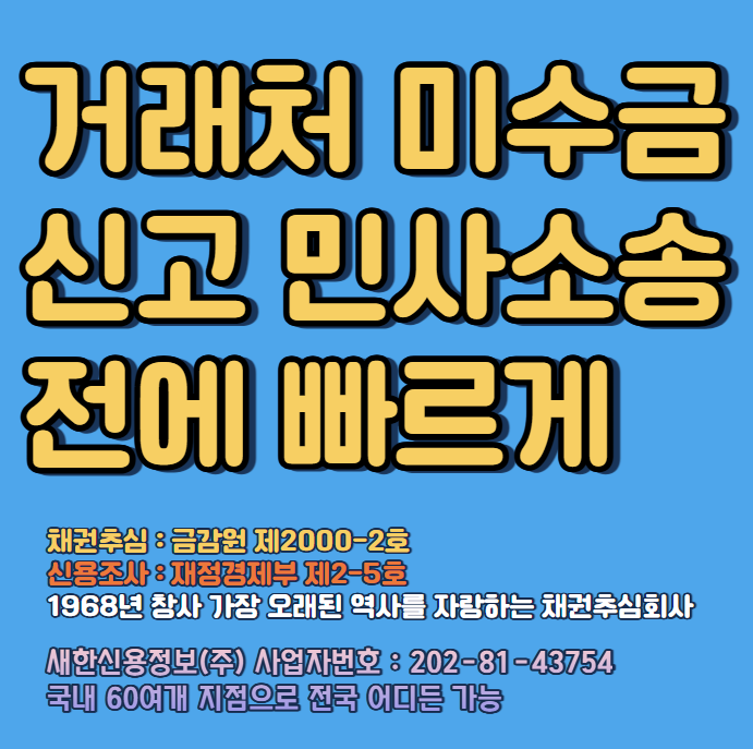  거래처 미수금 신고 하고 빠르게 받는 방법 ( 물품대금, 공사대금 받아주는곳 )