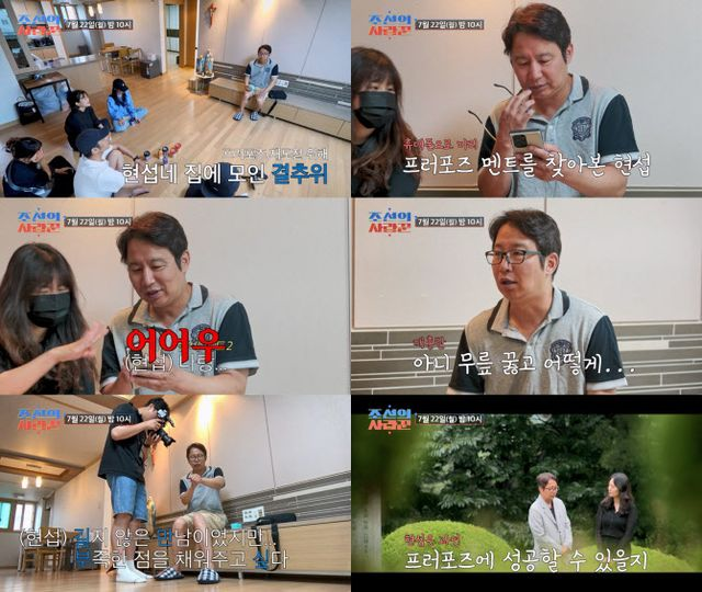 <b>심현섭</b>, 11살 <b>연하 여친</b>에 프러포즈 거절 당했지만…또 도전