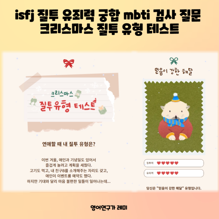 isfj 질투 유죄력 궁합 mbti 검사 질문 크리스마스 질투 유형 테스트 isfj 질투 유죄력 궁합 mbti 검사 질문 크리스마스 질투 유형 테스트