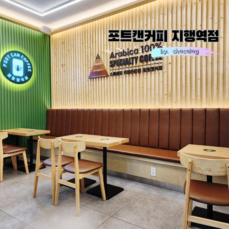 포트캔커피 지행역점 사진 2