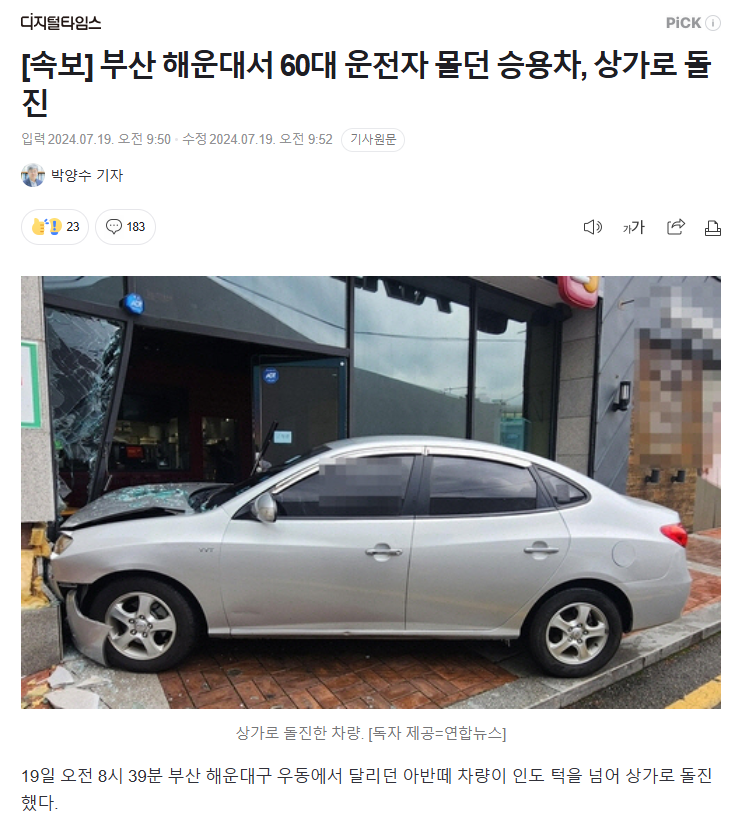 [잡다] 부산 <b>해운대</b>서 <b>60대 운전자</b> 몰던 승용차, 상가로 돌진