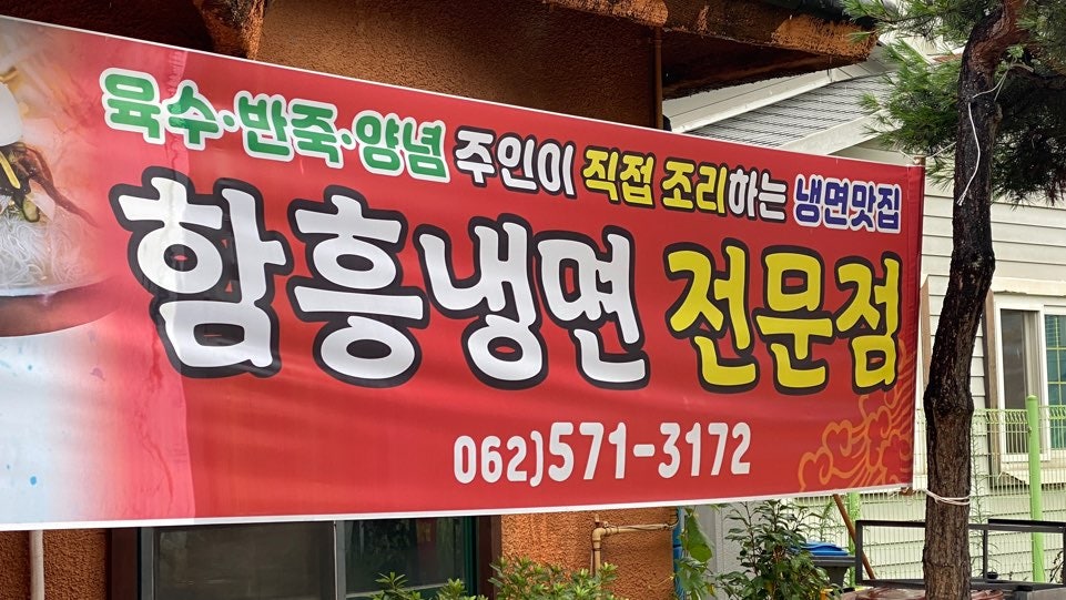 한가락함흥냉면 사진 4