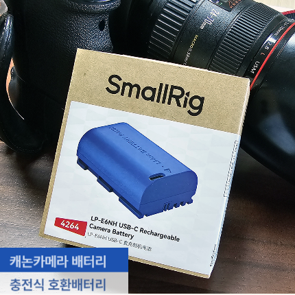 캐논 카메라 배터리 간편한 충전식 호환배터리
