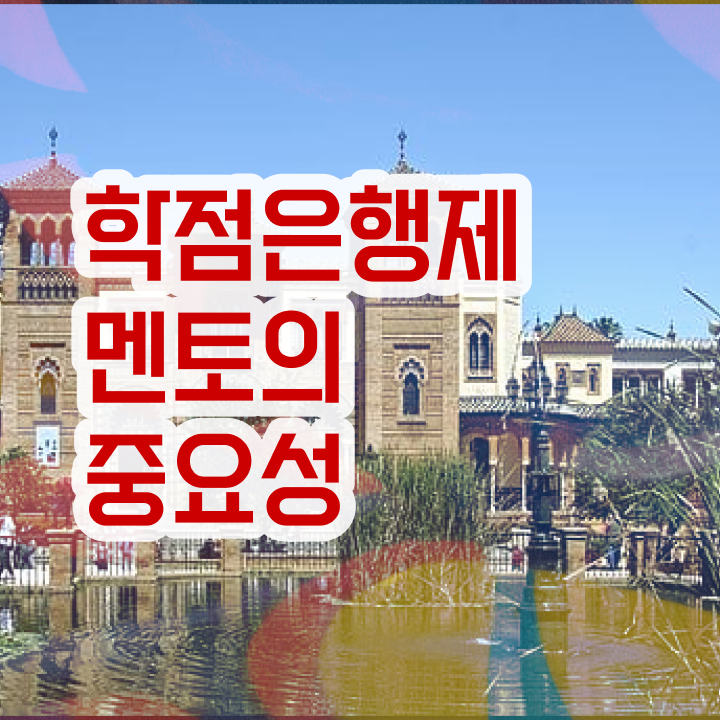  학점은행제 대학 , 학점은행제 플래너 반드시 확인하세요 . 비용 절감 시간 단축 전략 소개합니다
