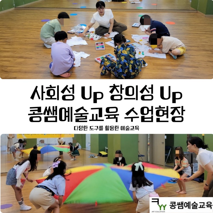  [교구소개] 다양한 도구를 활용해 창의성과 사회성을 향상시키는 콩쌤예술교육