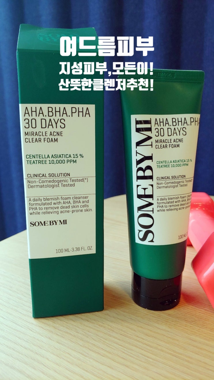  [여름 산뜻한 피부를 위한 클렌징폼 추천] 썸바이미,아하 바하 파하 30데이즈 미라클 아크네 클리어 폼,차세대 각질제거성분 파하,내돈내산,AHA,BHA,PHA