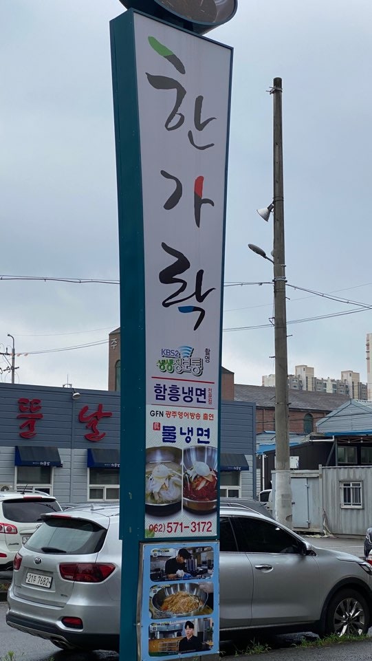 한가락함흥냉면 사진 3