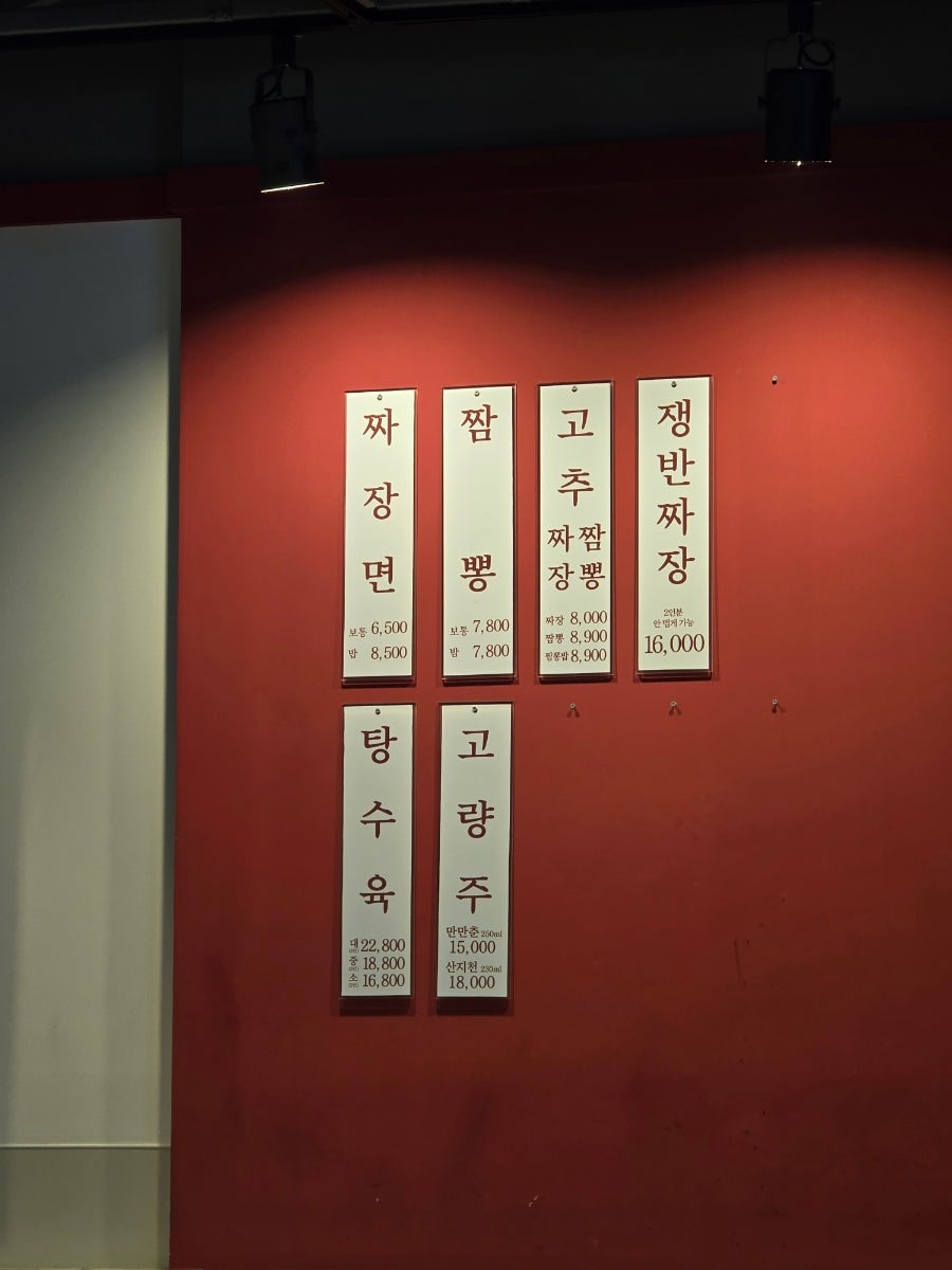 홍콩반점0410 의왕내손점 사진 4