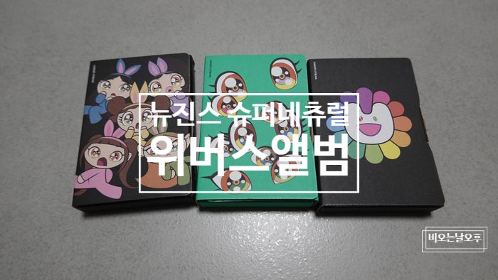 NewJeans Supernatural Weverse Album 3-Set: Photocard Types and Special Benefits