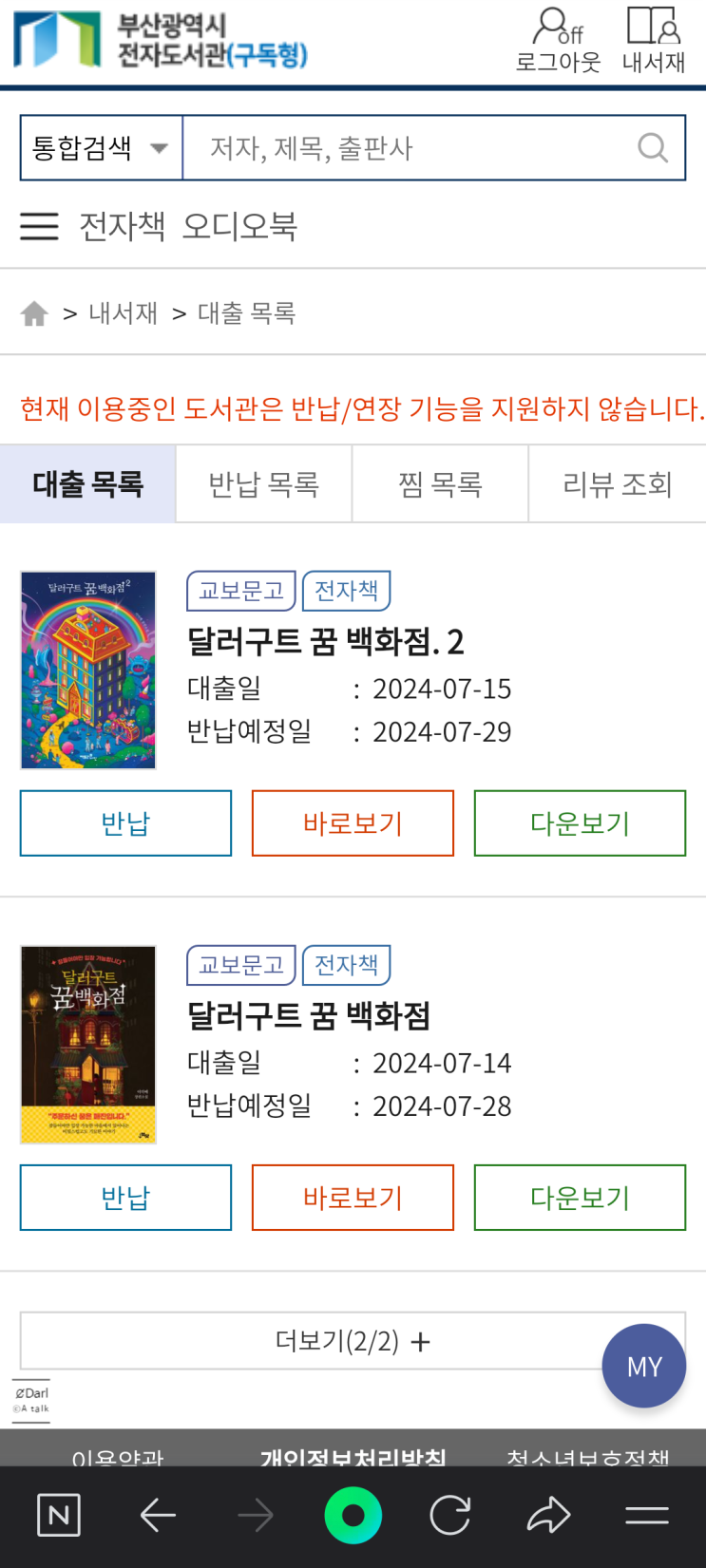 부산 전자도서관 추천 - 달러구트 꿈 백화점 1 2