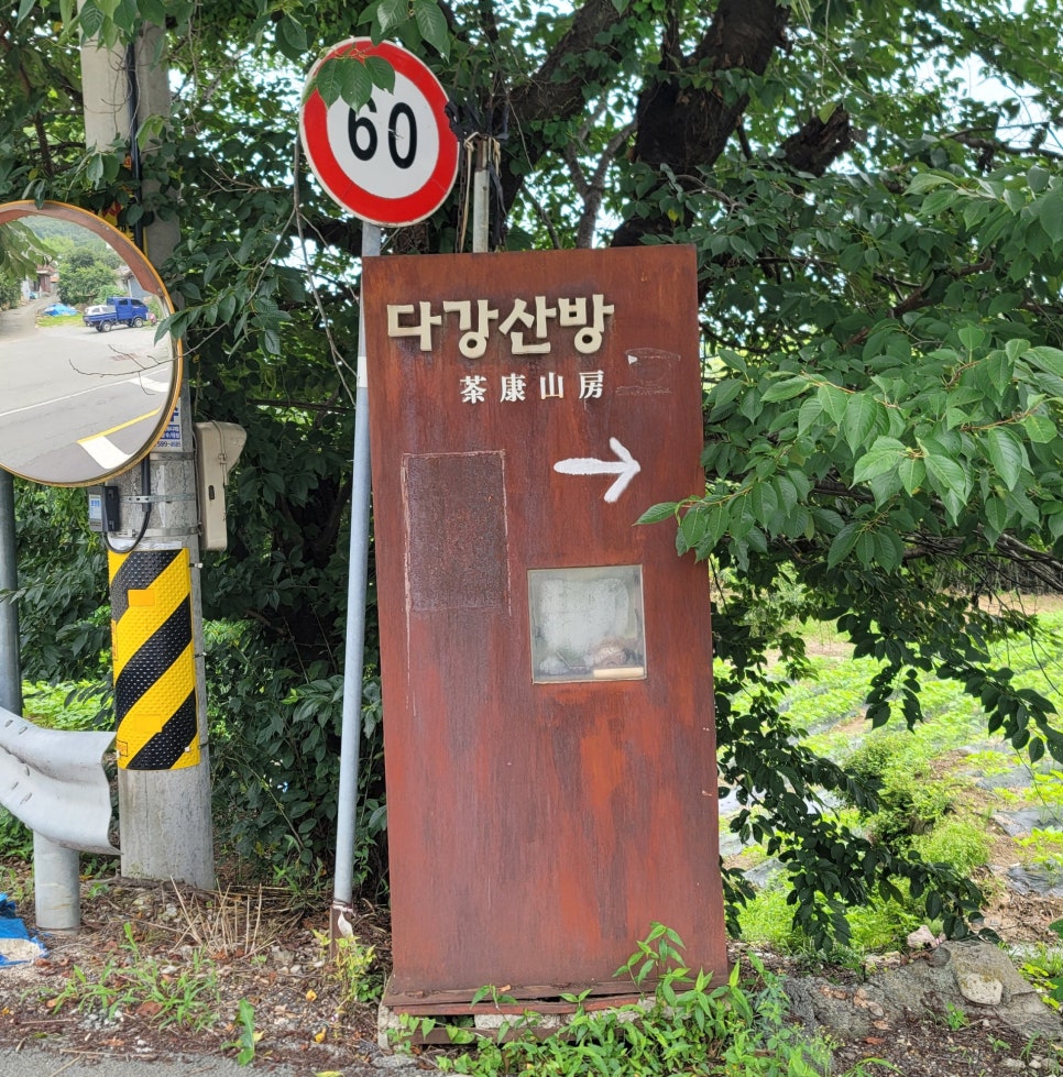 다강산방 사진 2