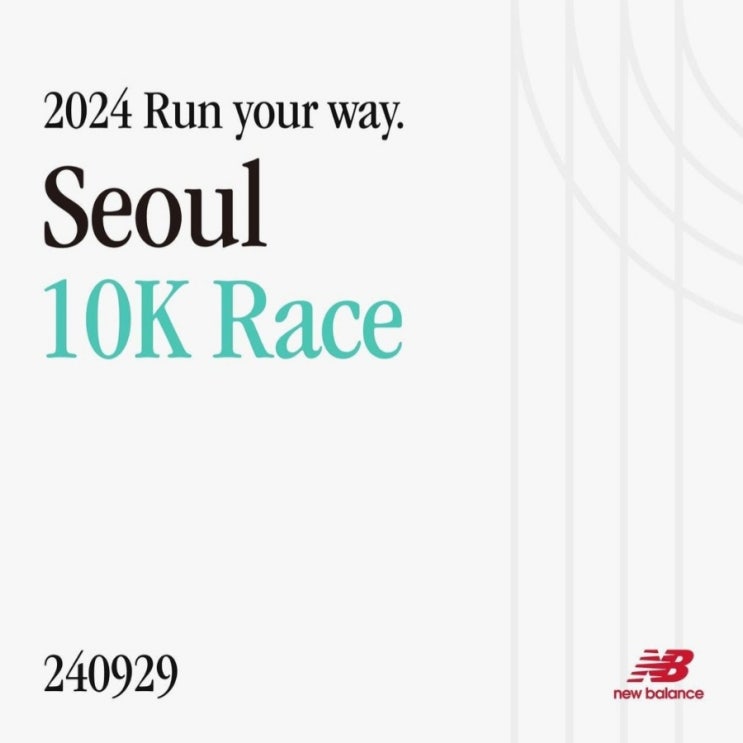  뉴발란스 마라톤 대회, 2024 Run your way. SEOUL 10K RACE