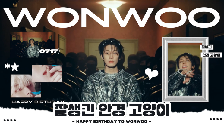 <b>세븐틴</b> - <b>원우</b>