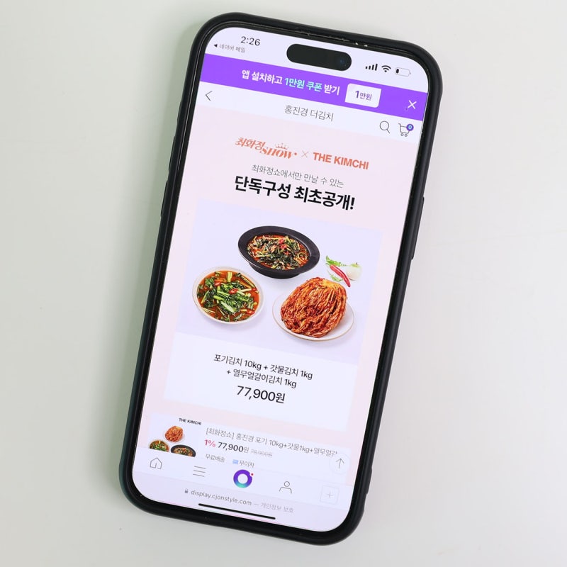 CJ온스타일 최화정쇼에서 만나는 홍진경 더김치 묵은지 추천